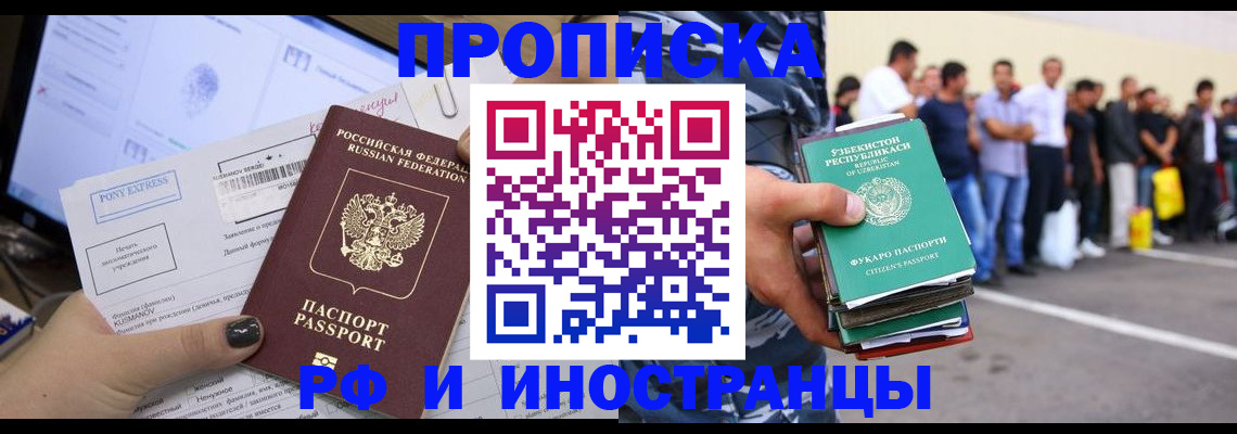 прописка законно в Избербаше