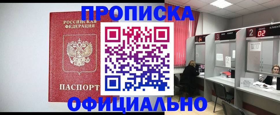 прописка 2025 в Избербаше